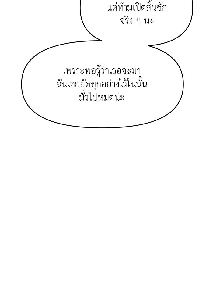 วุ่นนักรักในมหา’ลัย - หน้า 29