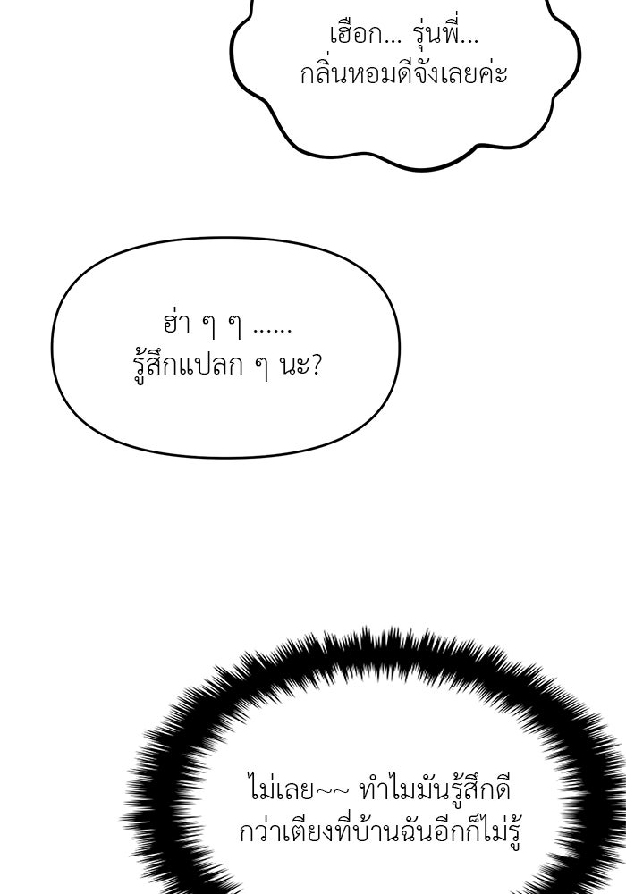 วุ่นนักรักในมหา’ลัย - หน้า 33