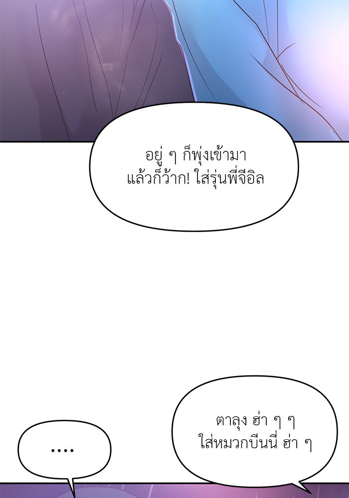 วุ่นนักรักในมหา’ลัย - หน้า 66