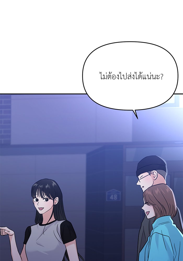 วุ่นนักรักในมหา’ลัย - หน้า 75