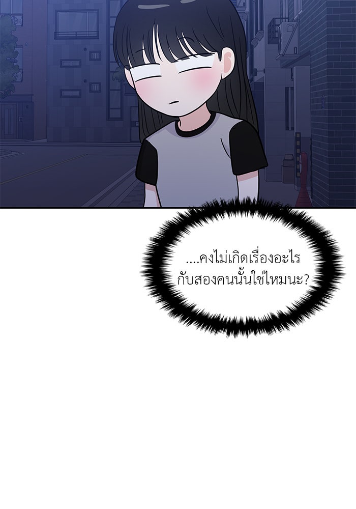 วุ่นนักรักในมหา’ลัย - หน้า 81