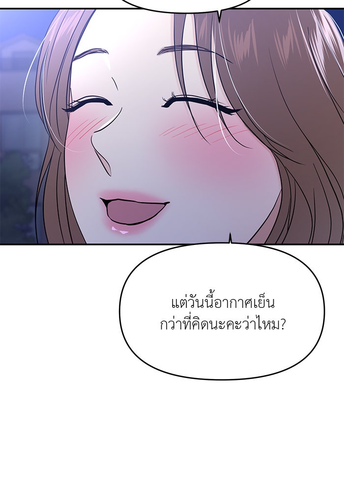 วุ่นนักรักในมหา’ลัย - หน้า 87