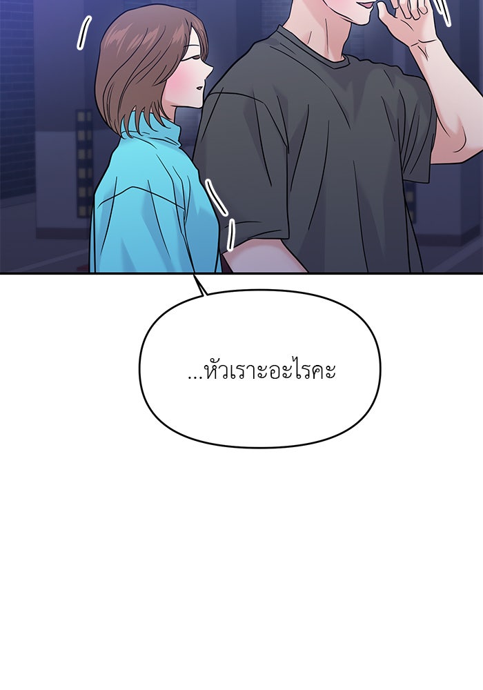 วุ่นนักรักในมหา’ลัย - หน้า 90