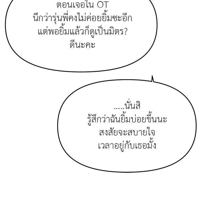 วุ่นนักรักในมหา’ลัย - หน้า 94