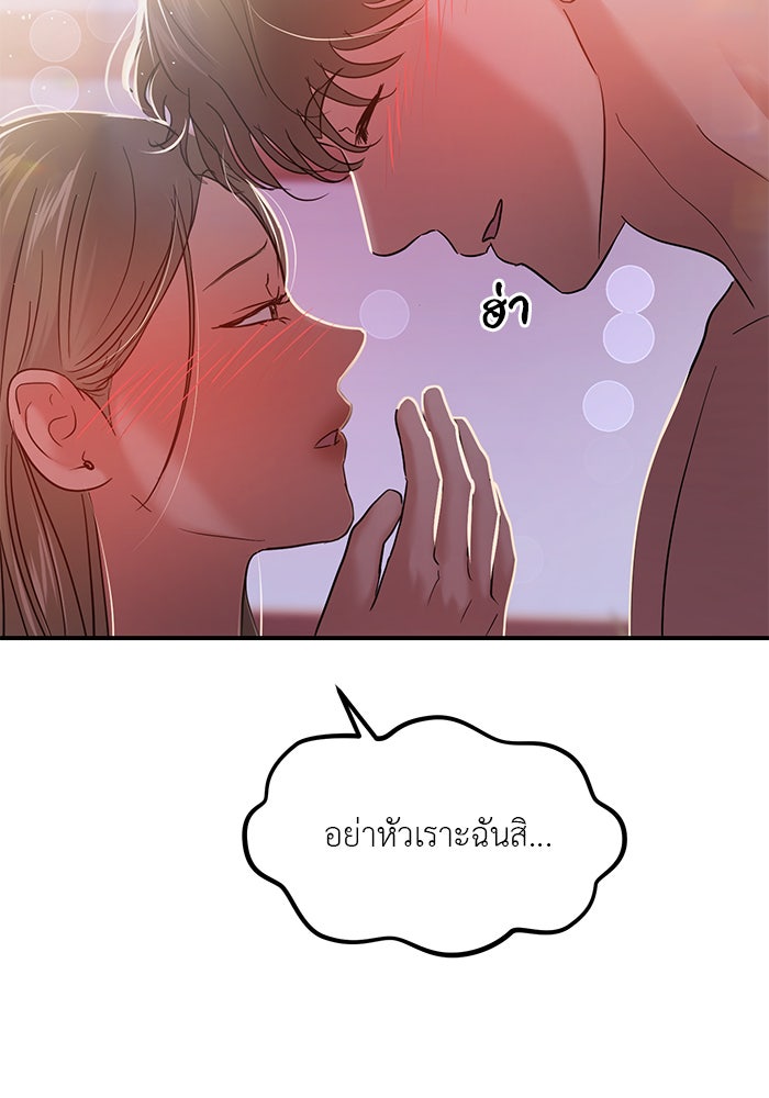 วุ่นนักรักในมหา’ลัย - หน้า 40