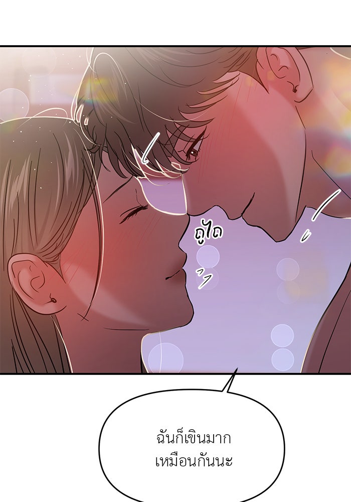 วุ่นนักรักในมหา’ลัย - หน้า 41