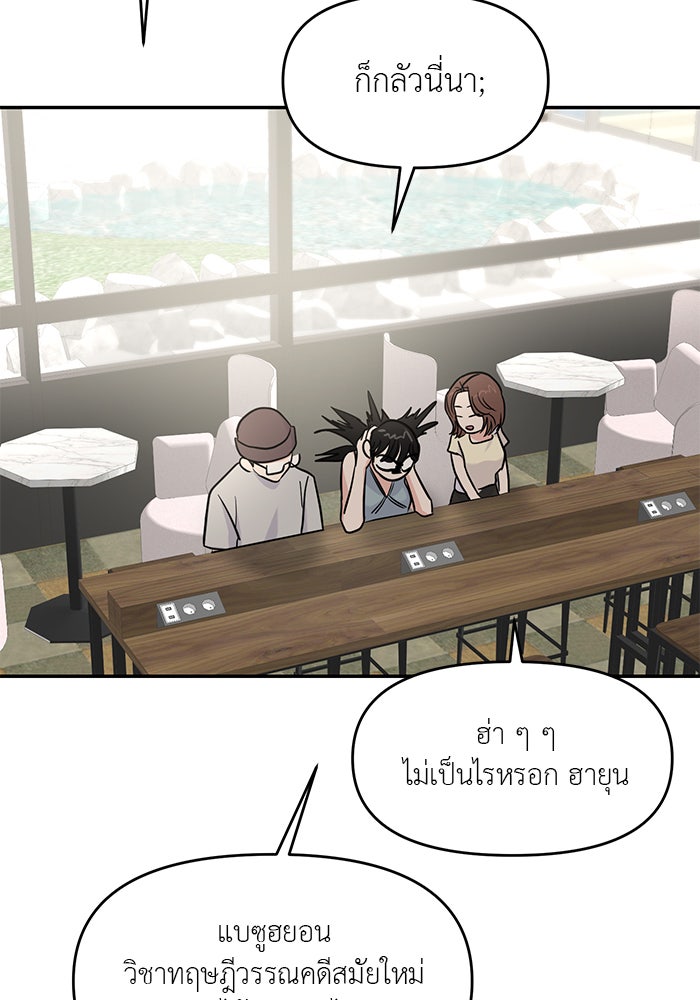 วุ่นนักรักในมหา’ลัย - หน้า 71