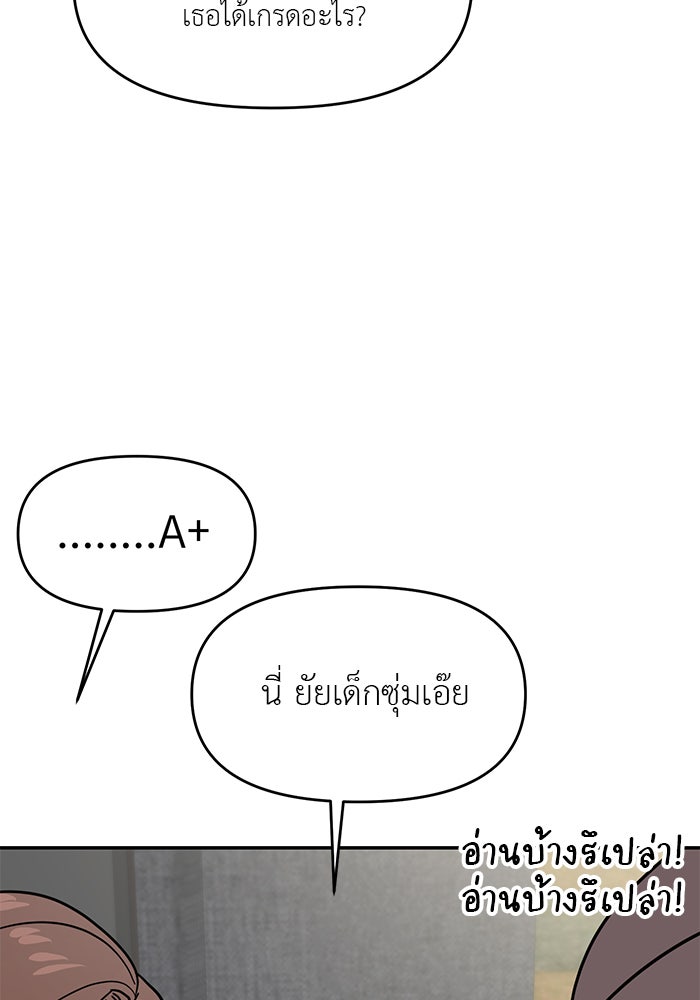 วุ่นนักรักในมหา’ลัย - หน้า 72