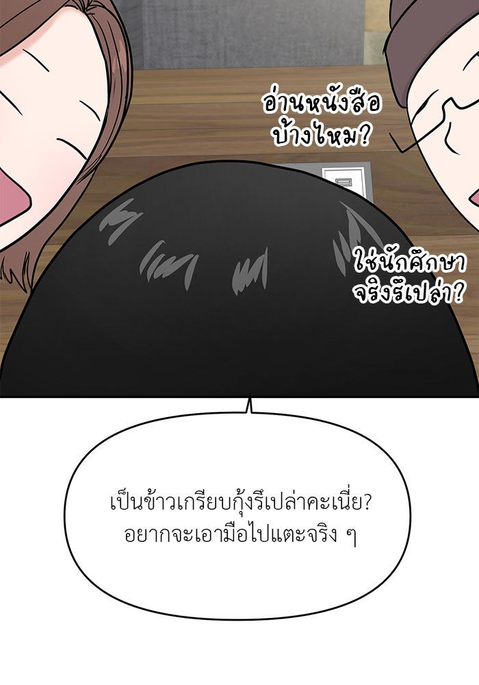 วุ่นนักรักในมหา’ลัย - หน้า 73