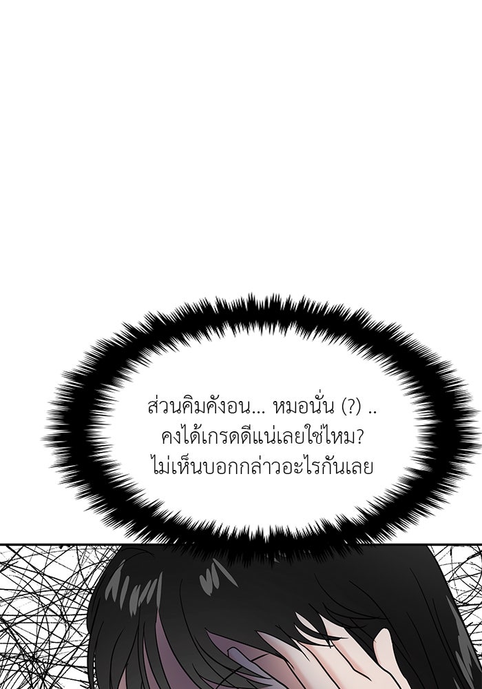 วุ่นนักรักในมหา’ลัย - หน้า 79