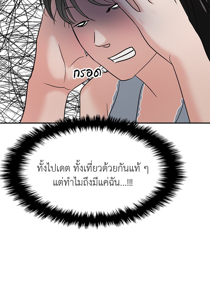 วุ่นนักรักในมหา’ลัย - หน้า 80