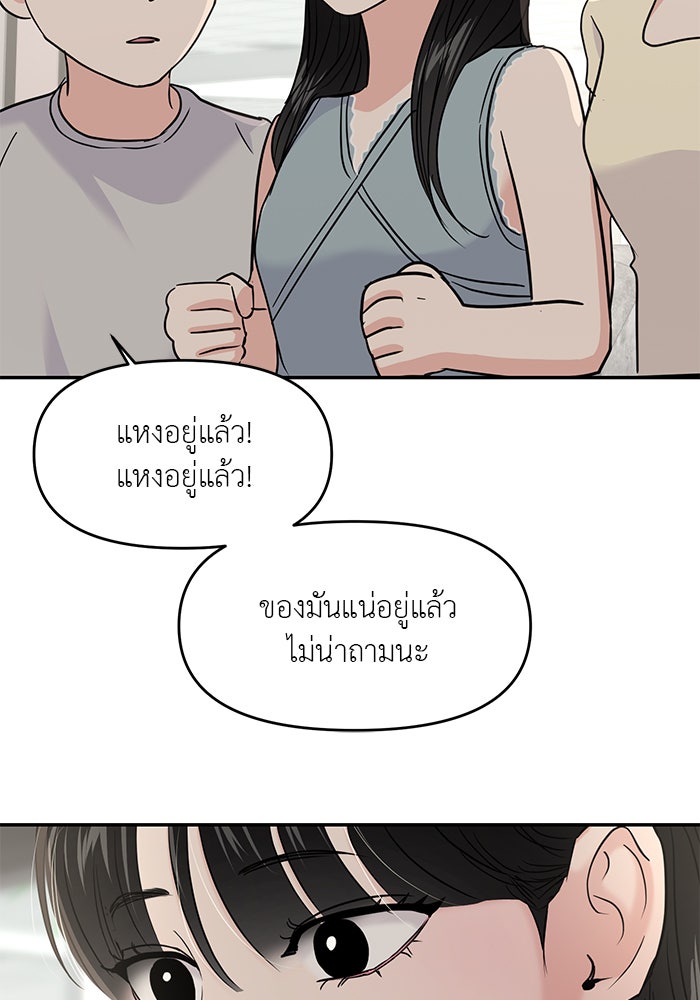 วุ่นนักรักในมหา’ลัย - หน้า 82