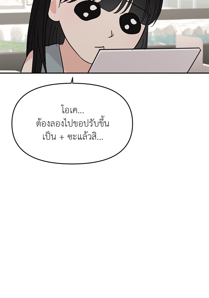 วุ่นนักรักในมหา’ลัย - หน้า 89