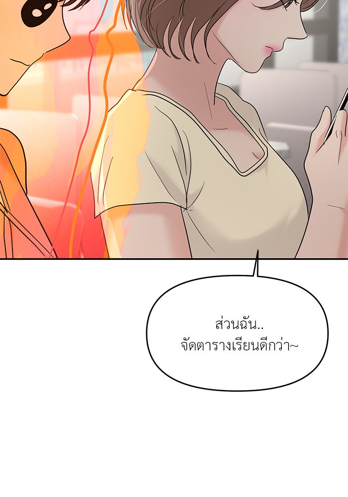 วุ่นนักรักในมหา’ลัย - หน้า 91