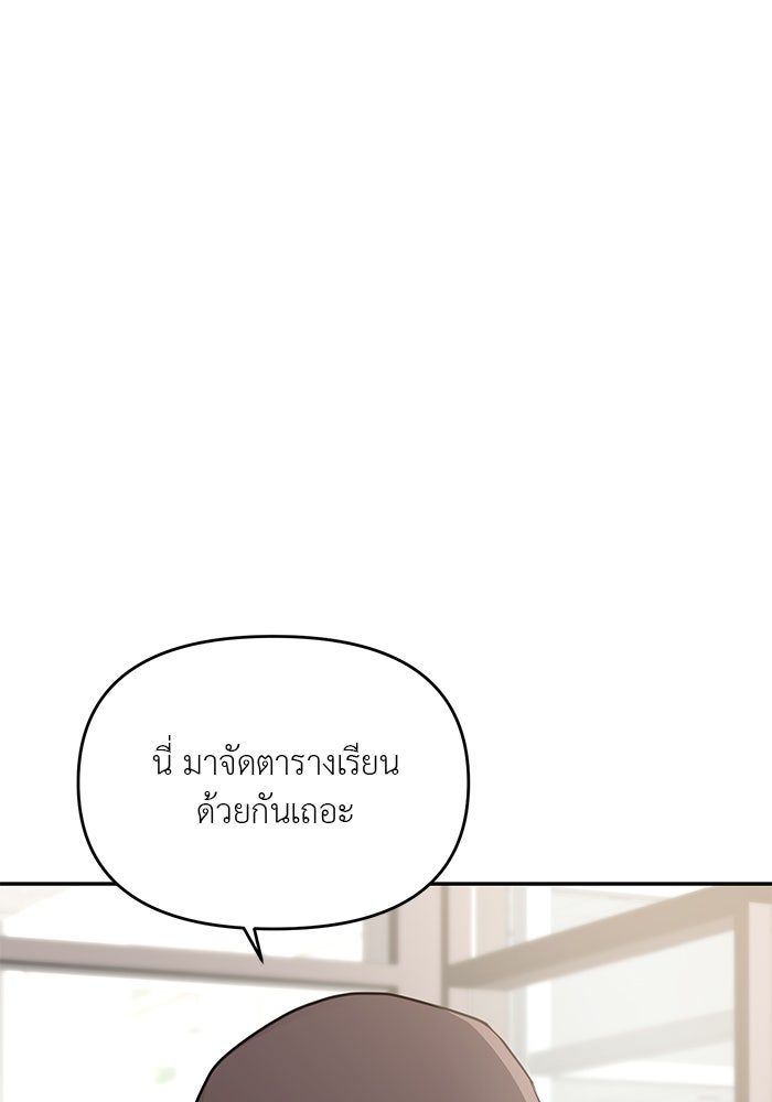 วุ่นนักรักในมหา’ลัย - หน้า 97