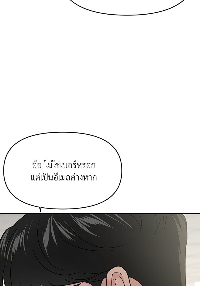 วุ่นนักรักในมหา’ลัย - หน้า 101