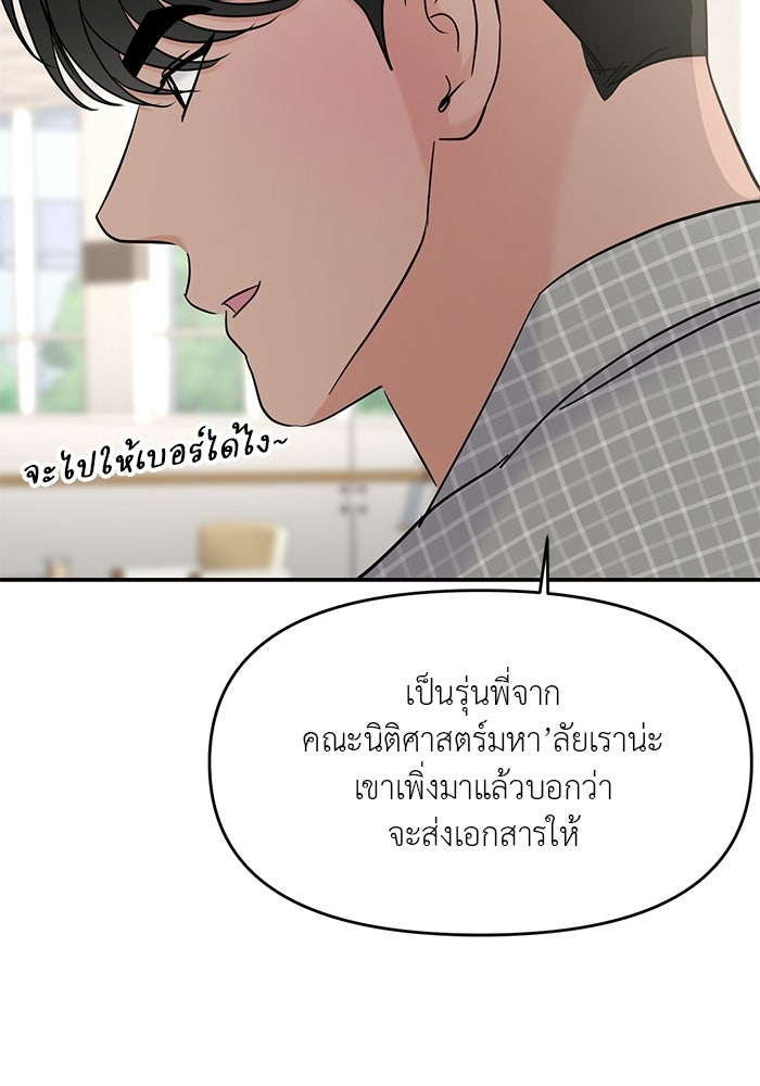 วุ่นนักรักในมหา’ลัย - หน้า 102