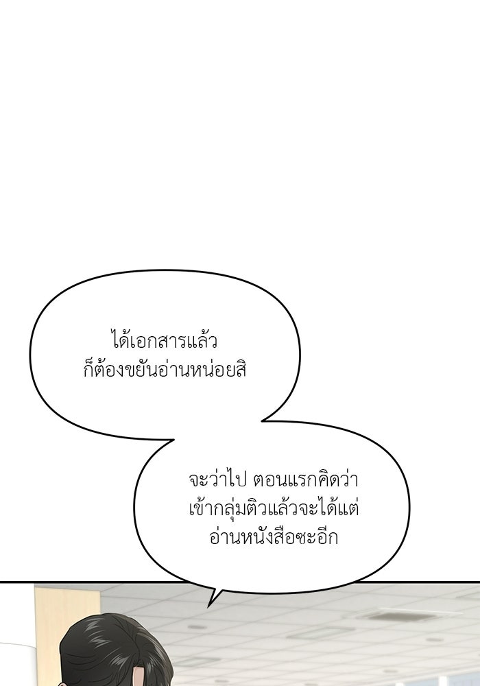 วุ่นนักรักในมหา’ลัย - หน้า 103