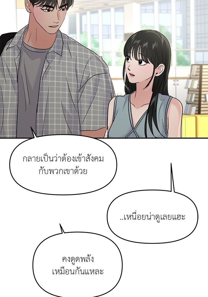 วุ่นนักรักในมหา’ลัย - หน้า 104