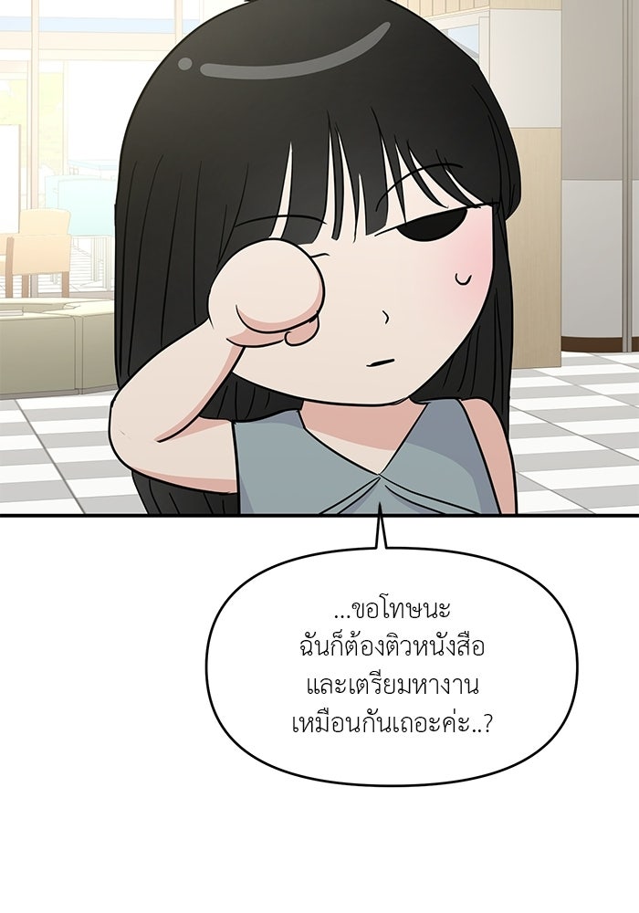 วุ่นนักรักในมหา’ลัย - หน้า 112