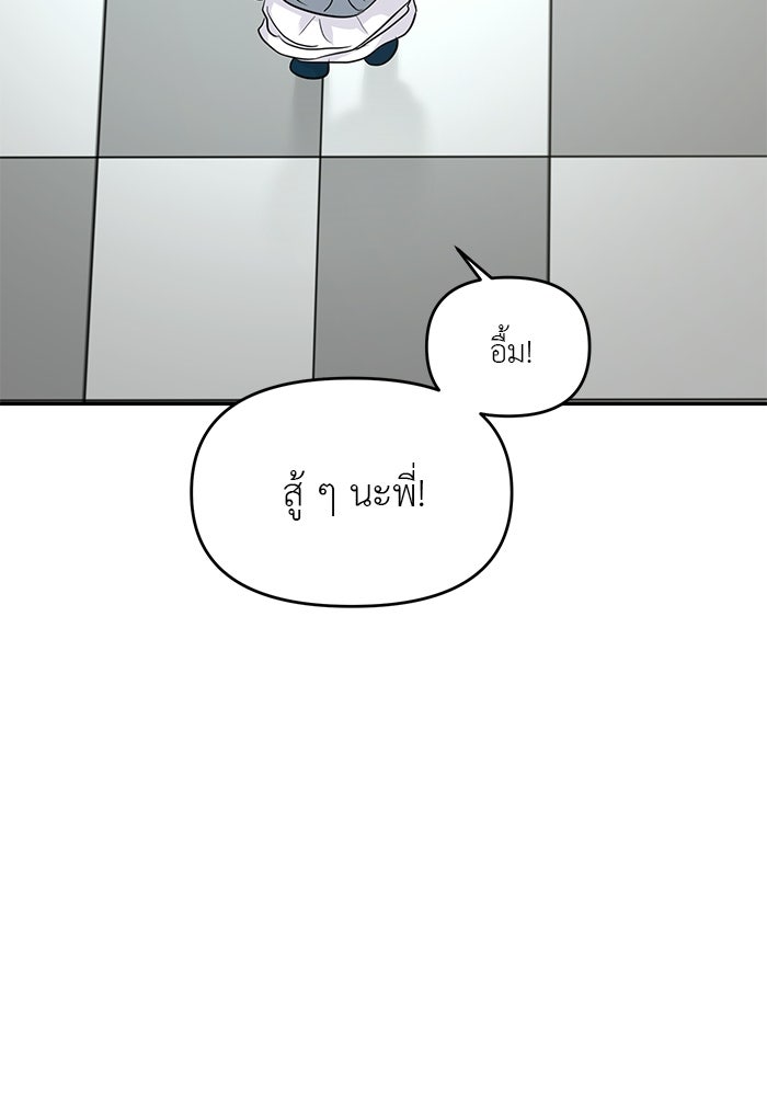 วุ่นนักรักในมหา’ลัย - หน้า 115