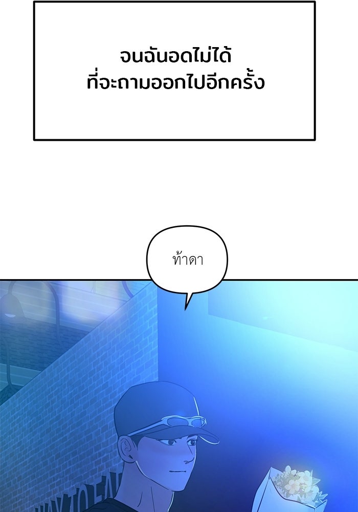 วุ่นนักรักในมหา’ลัย - หน้า 140