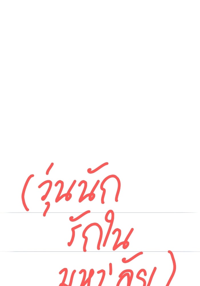 วุ่นนักรักในมหา’ลัย - หน้า 24