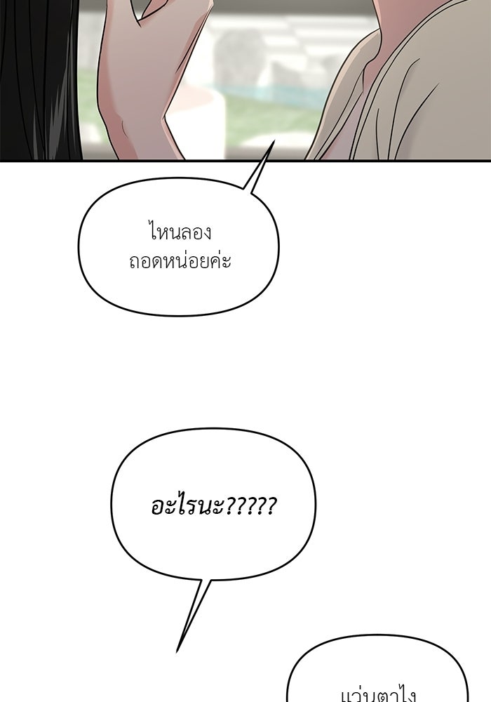 วุ่นนักรักในมหา’ลัย - หน้า 27