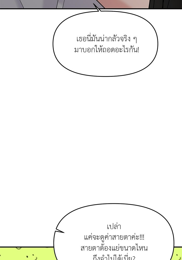 วุ่นนักรักในมหา’ลัย - หน้า 29