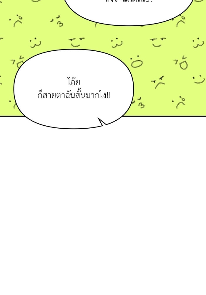 วุ่นนักรักในมหา’ลัย - หน้า 30