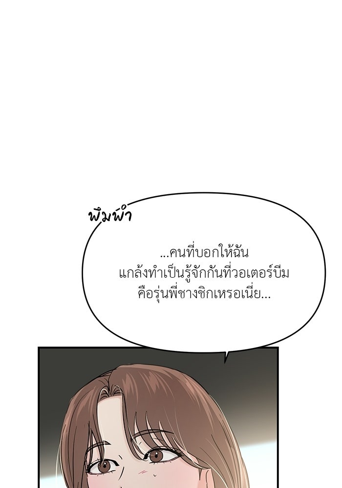 วุ่นนักรักในมหา’ลัย - หน้า 31