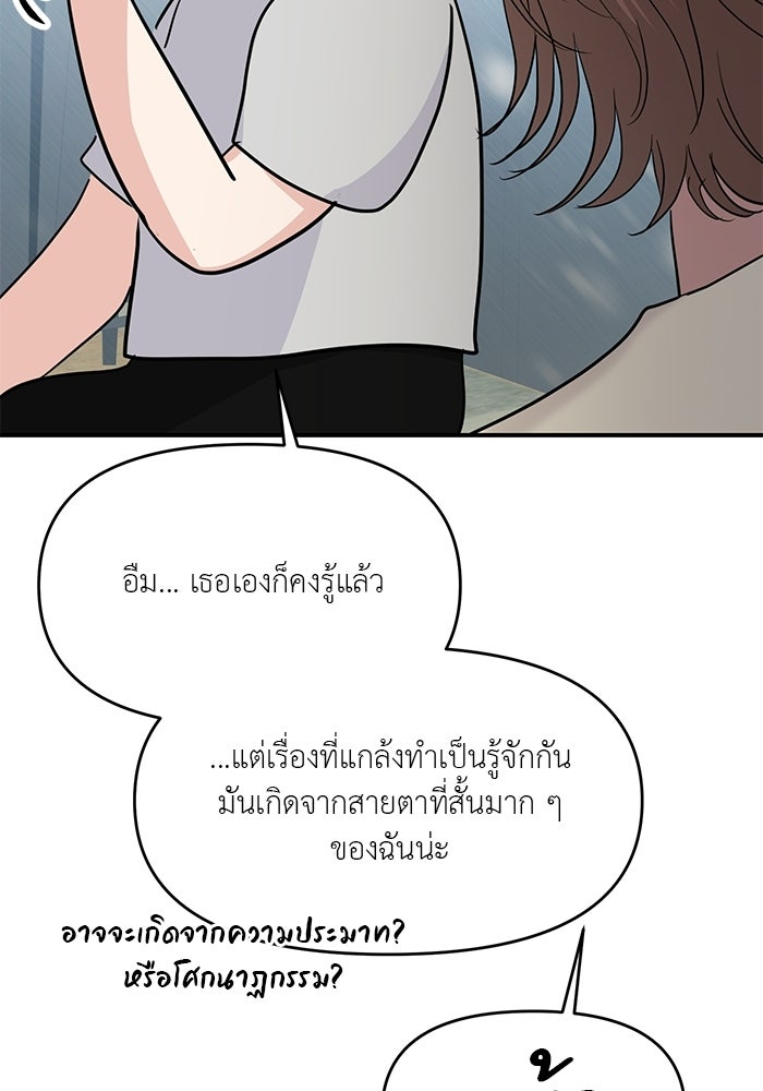 วุ่นนักรักในมหา’ลัย - หน้า 36