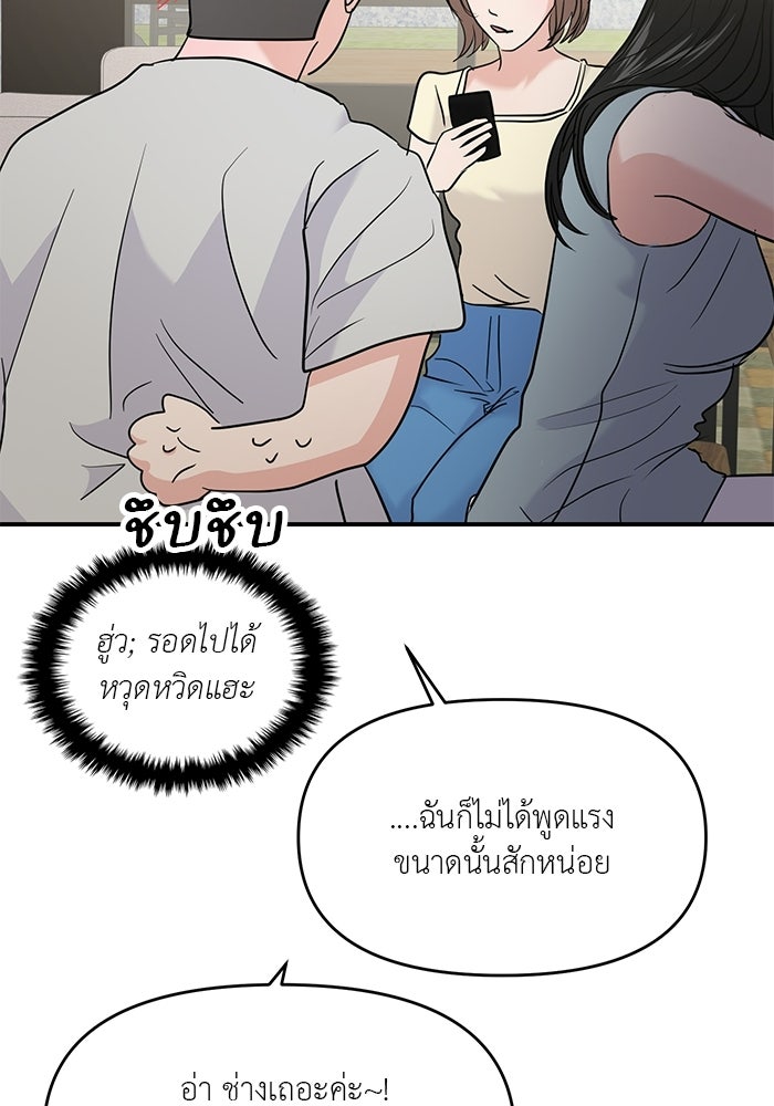 วุ่นนักรักในมหา’ลัย - หน้า 38