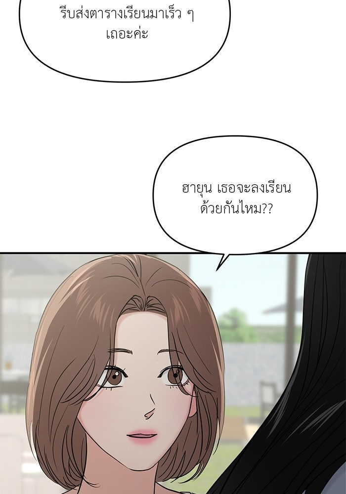 วุ่นนักรักในมหา’ลัย - หน้า 39