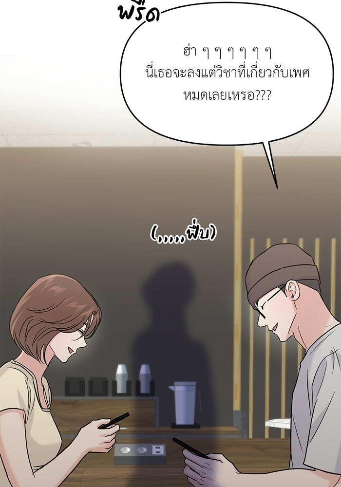 วุ่นนักรักในมหา’ลัย - หน้า 47