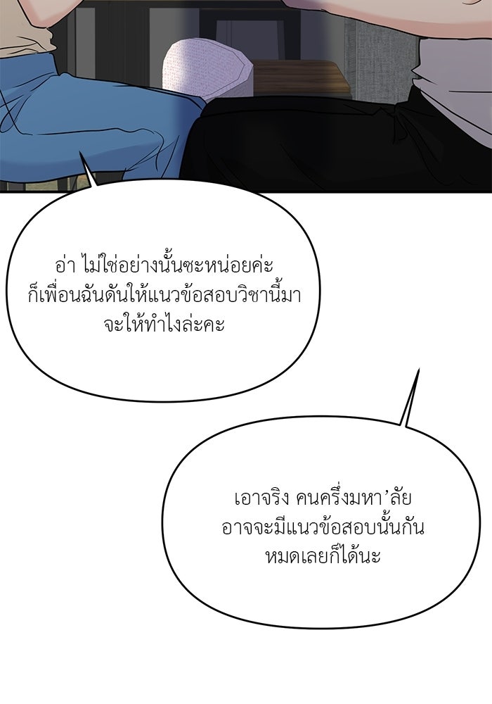 วุ่นนักรักในมหา’ลัย - หน้า 48