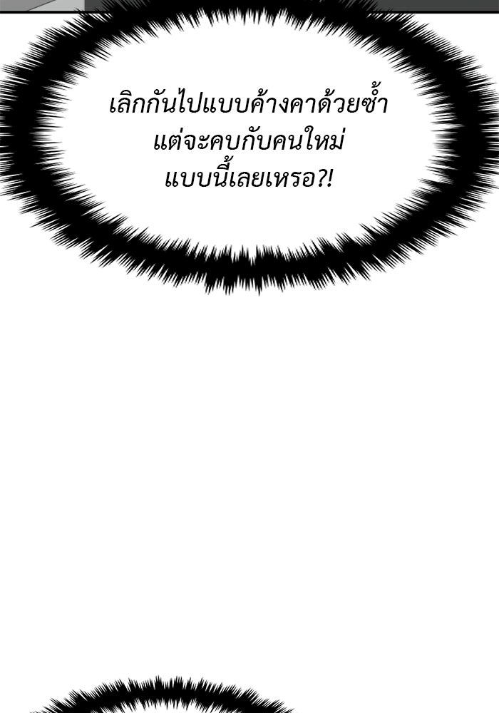 วุ่นนักรักในมหา’ลัย - หน้า 70