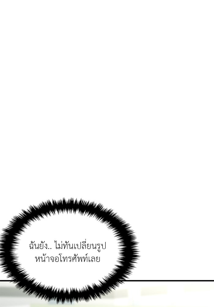 วุ่นนักรักในมหา’ลัย - หน้า 74