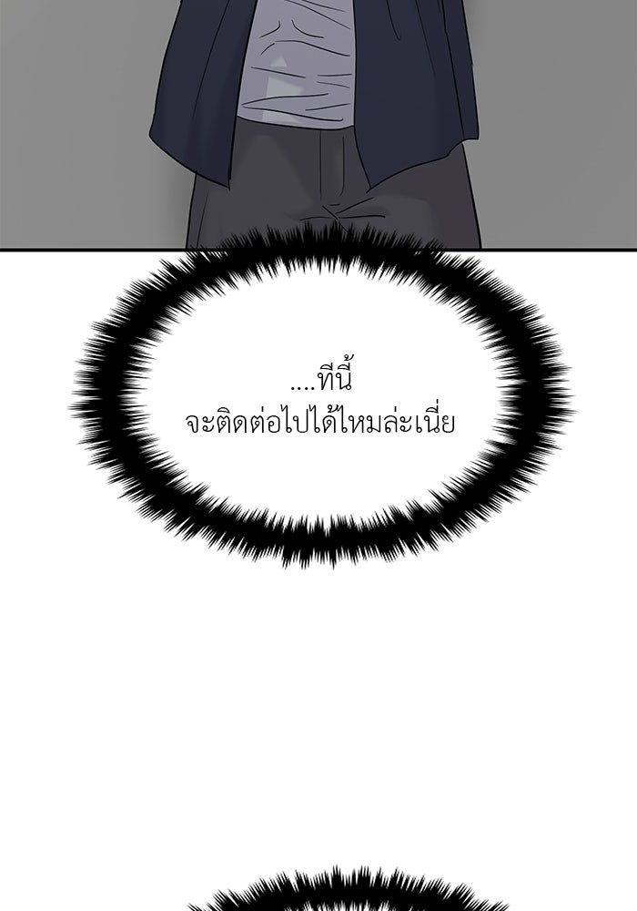 วุ่นนักรักในมหา’ลัย - หน้า 80