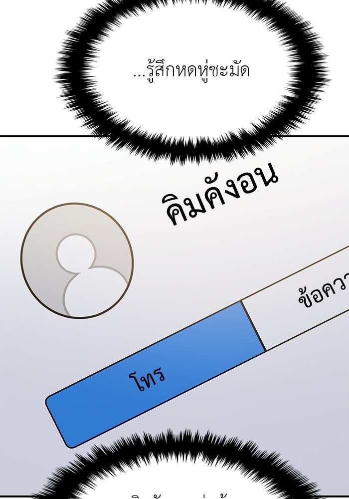 วุ่นนักรักในมหา’ลัย - หน้า 81