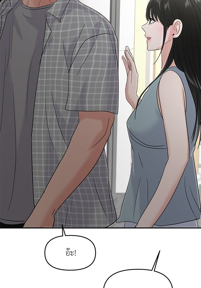 วุ่นนักรักในมหา’ลัย - หน้า 86