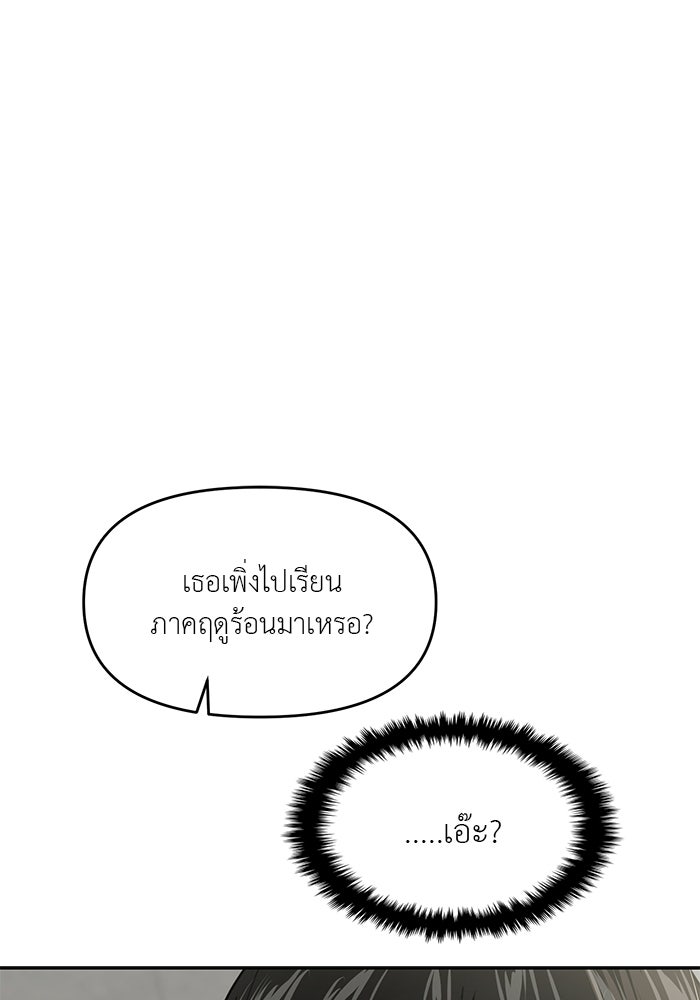 วุ่นนักรักในมหา’ลัย - หน้า 93