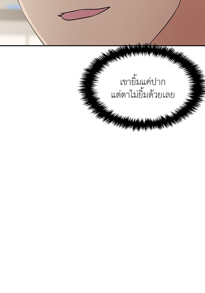 วุ่นนักรักในมหา’ลัย - หน้า 95