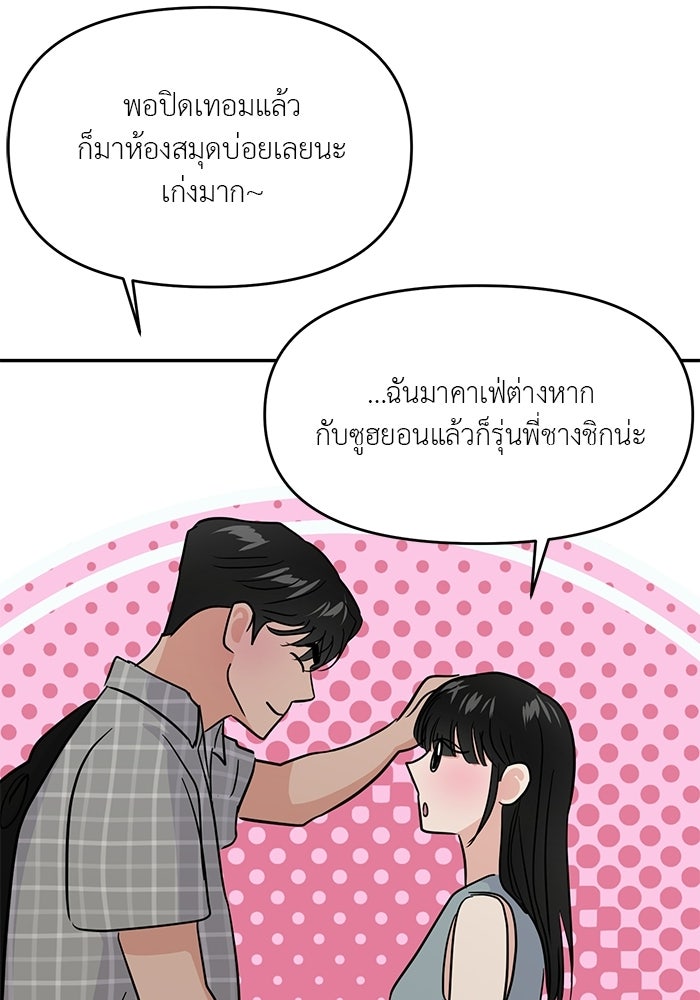 วุ่นนักรักในมหา’ลัย - หน้า 96