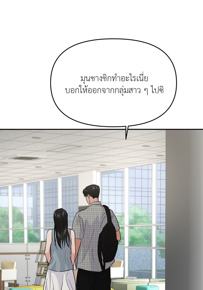 วุ่นนักรักในมหา’ลัย - หน้า 98