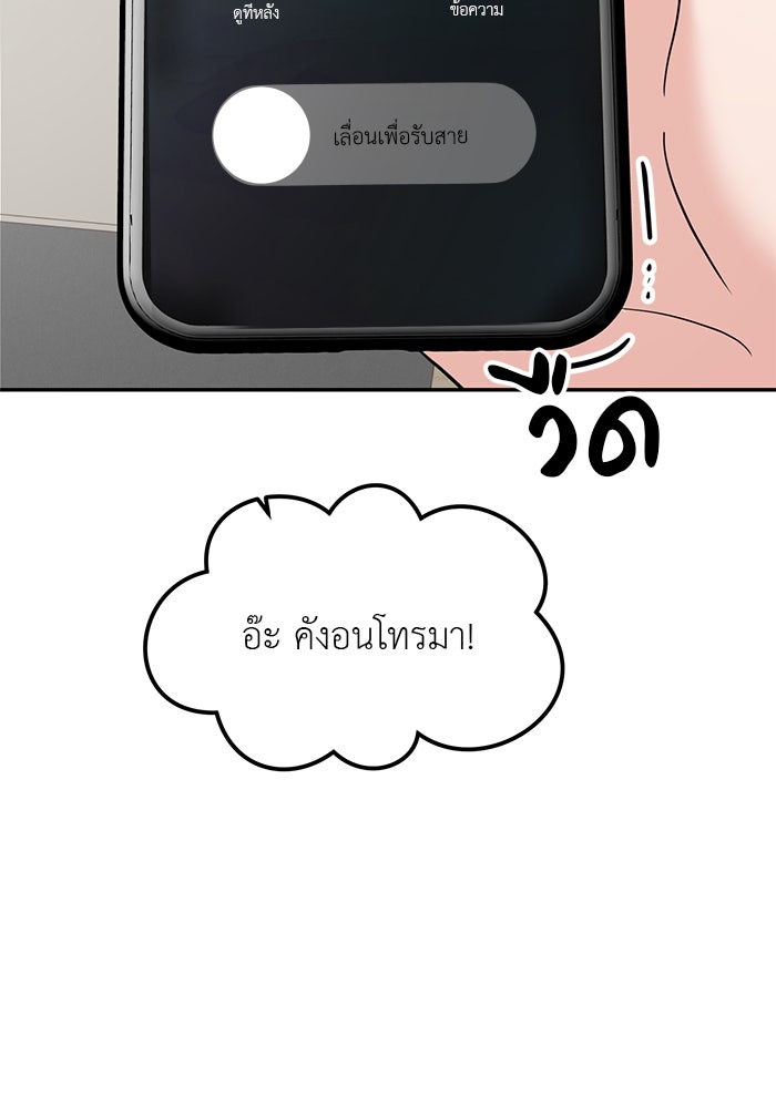 วุ่นนักรักในมหา’ลัย - หน้า 5