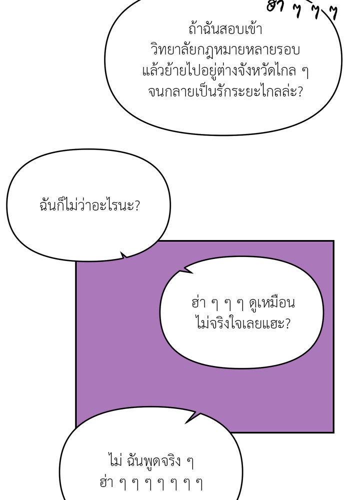 วุ่นนักรักในมหา’ลัย - หน้า 71
