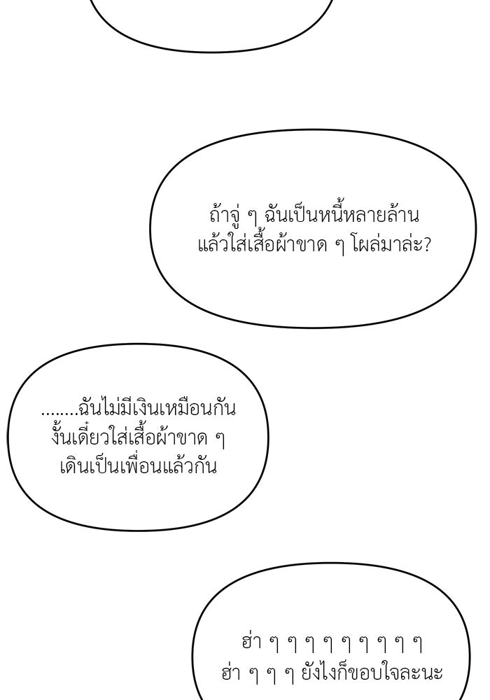 วุ่นนักรักในมหา’ลัย - หน้า 72