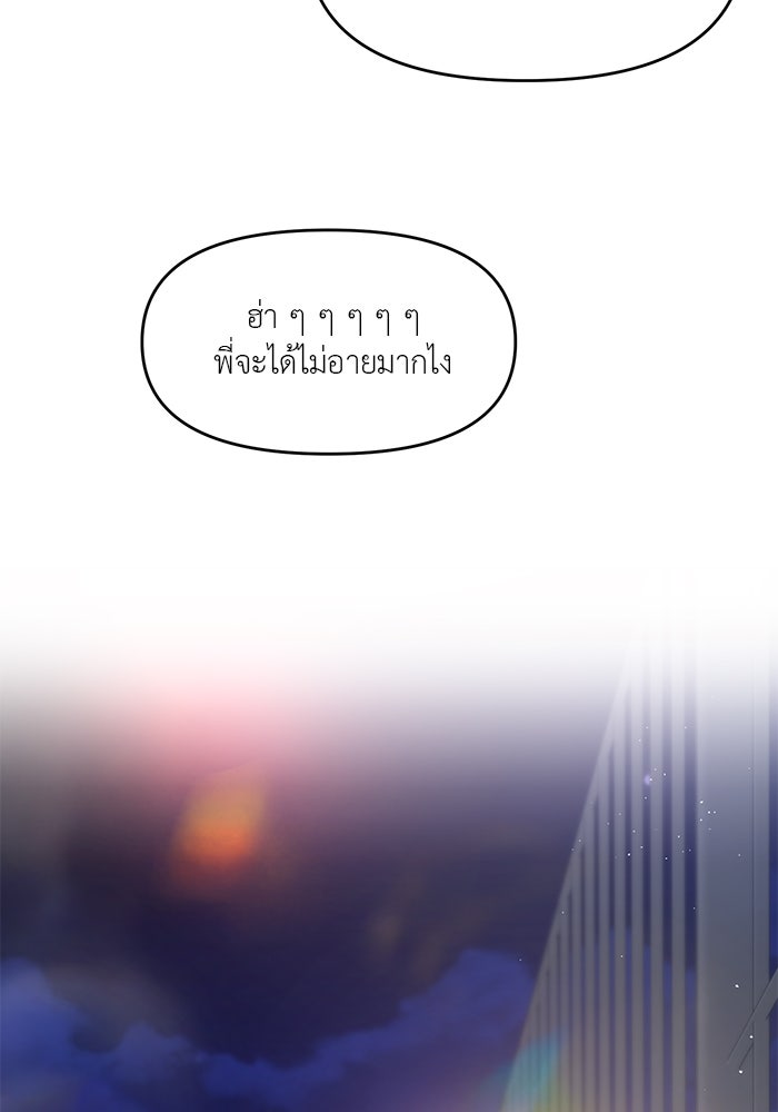 วุ่นนักรักในมหา’ลัย - หน้า 73