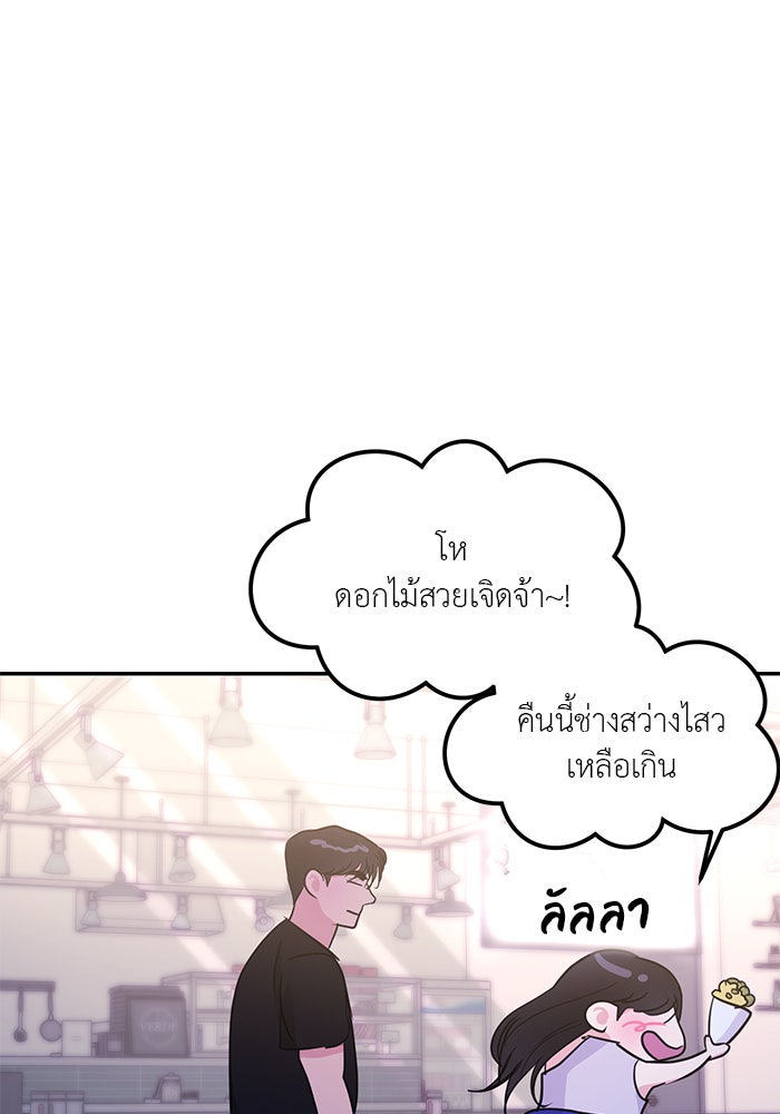 วุ่นนักรักในมหา’ลัย - หน้า 76
